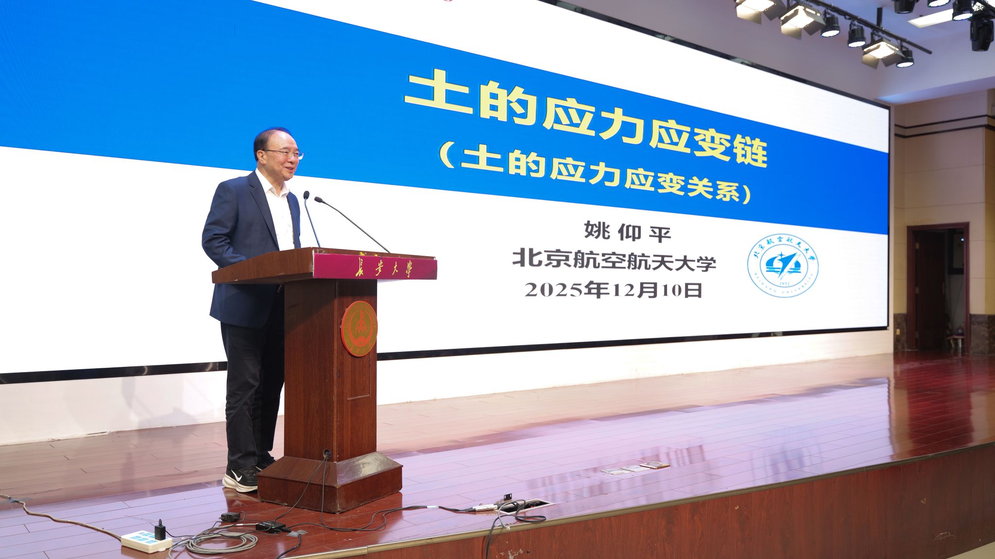 “长安院士专家讲坛”第一讲举行 姚仰平院士作...