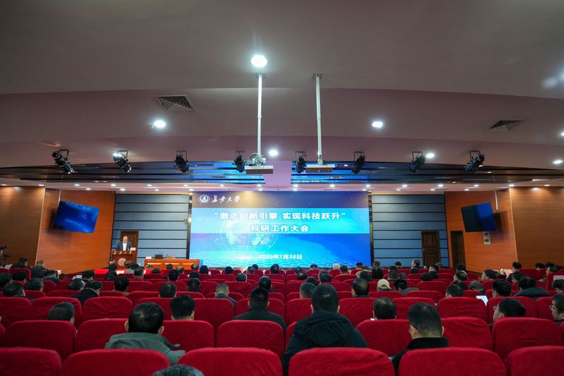 学校召开“激活创新引擎 实现科技跃升”科研工...