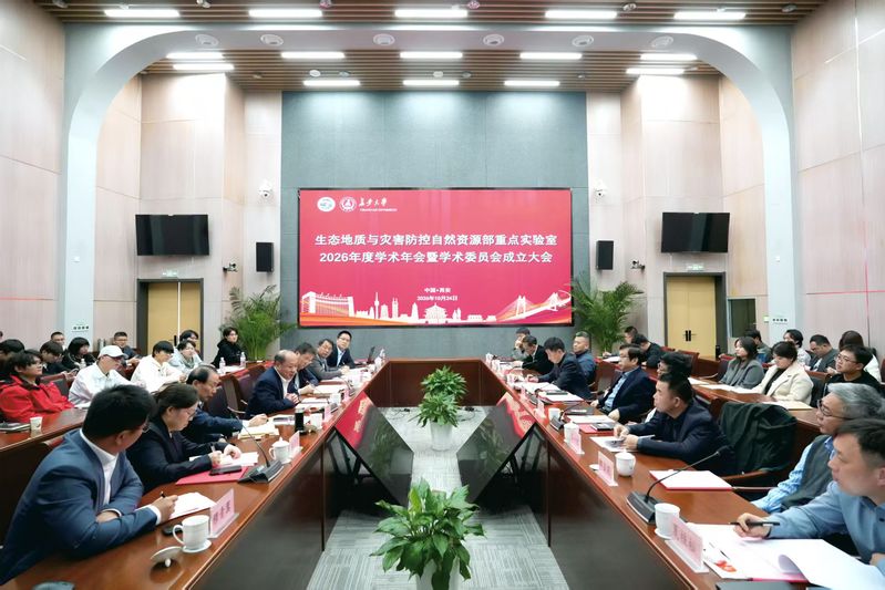 生态地质与灾害防控自然资源部重点实验室2026年...
