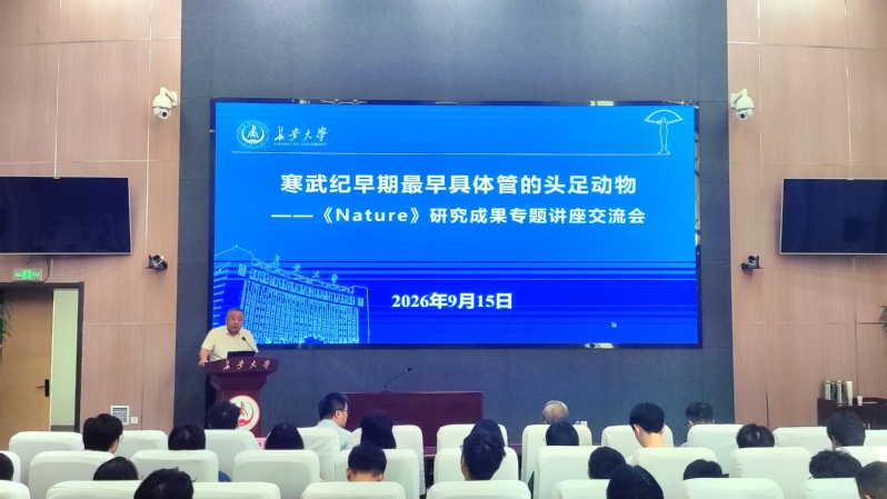 我校召开《Nature》论文《寒武纪早期最早具体管...