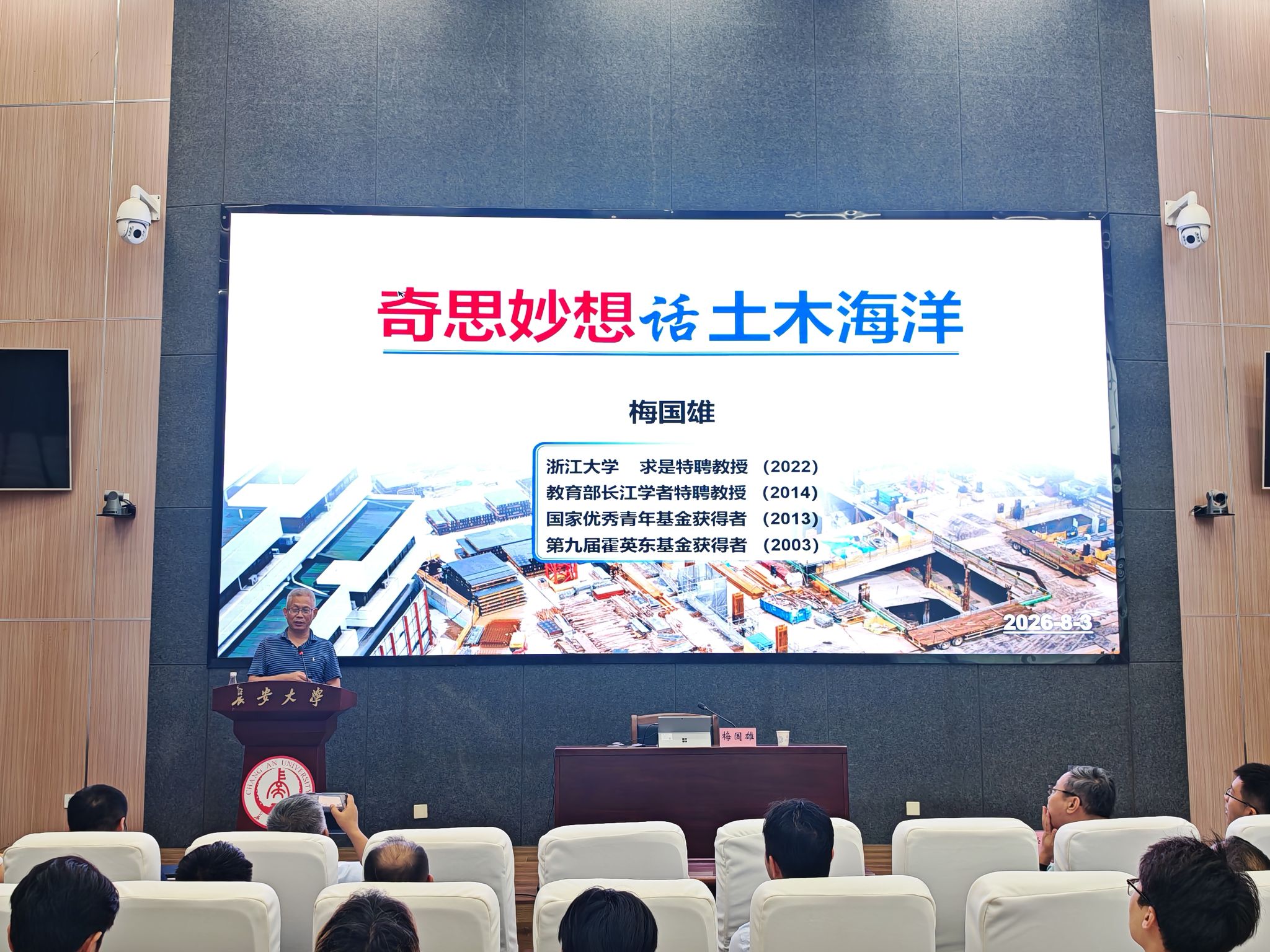 “长安院士专家讲坛”第十七讲举行 梅国雄教授...