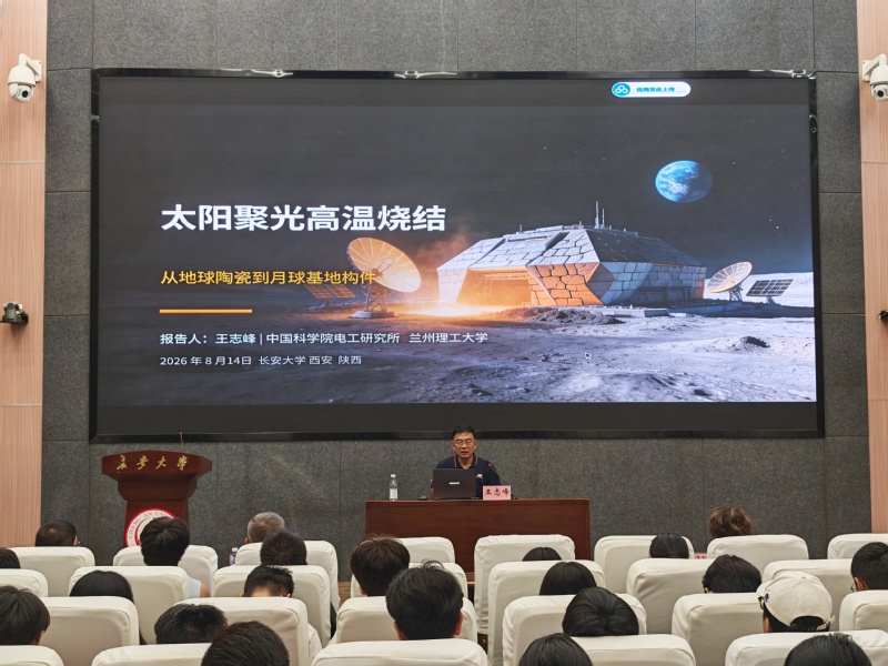 “长安院士专家讲坛”第十八讲举行 王志峰研究...