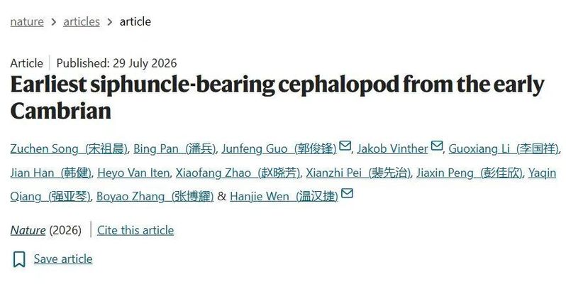 长安大学研究团队在头足动物起源研究方面取得重...