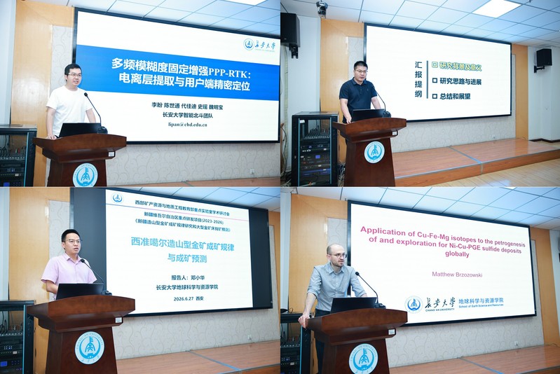 西部矿产资源与地质工程教育部重点实验室2025-2...