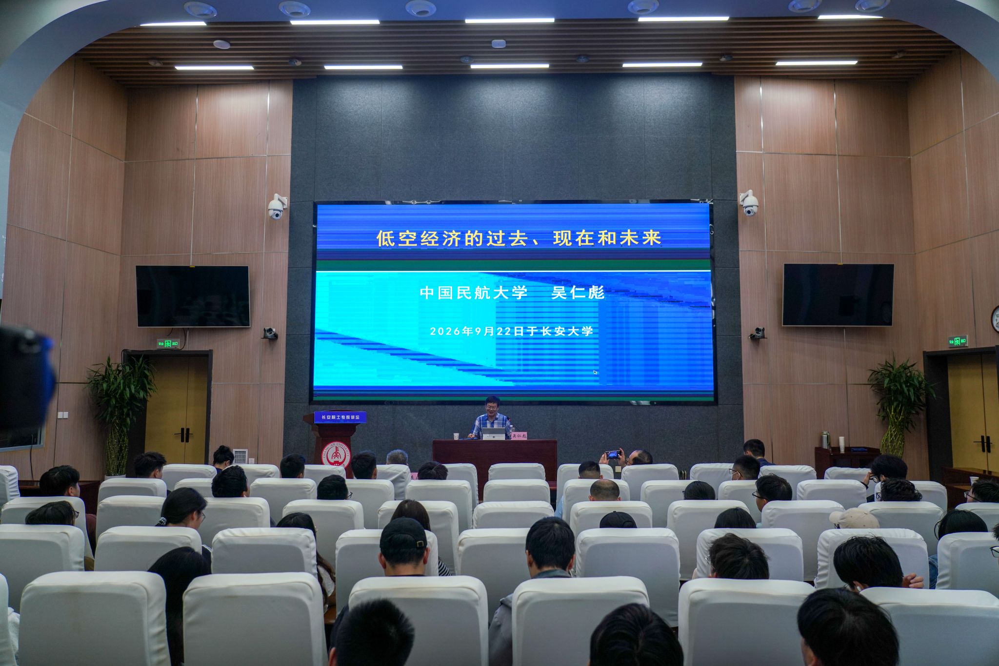 “长安院士专家讲坛”第二十三讲举行 吴仁彪教...